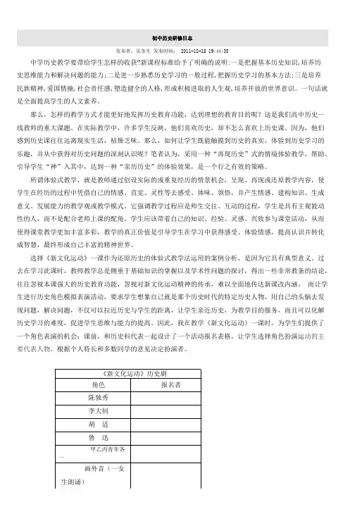 初中历史研修日志_7