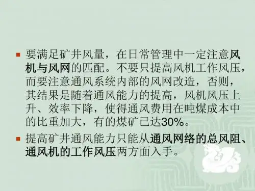 矿井通风系统改造的方法02