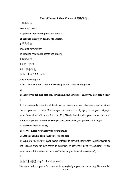 北师大版高中英语必修5 Unit14 Lesson1_名师教学设计