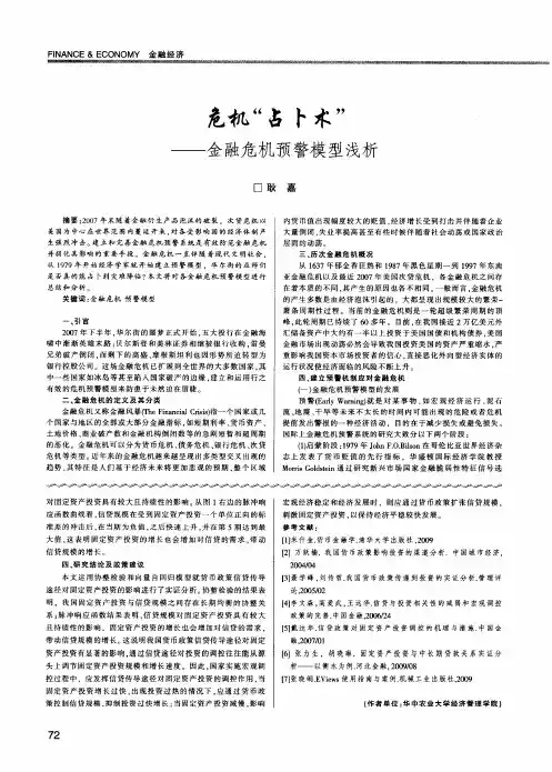 危机“占卜术”——金融危机预警模型浅析