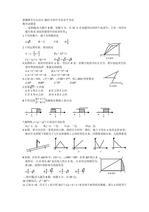 2015年新疆维吾尔自治区初中学业水平考试(word版)