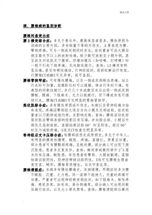颈、腰椎病的鉴别诊断
