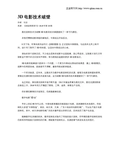3D电影技术破壁