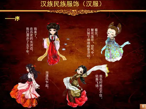 汉服介绍 ppt课件