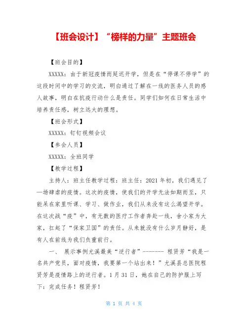 【班会设计】“榜样的力量”主题班会