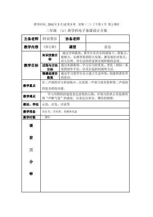 二年级音乐教案《春之歌》