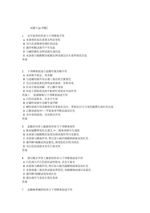 执业药师考试药物化学模拟试题七