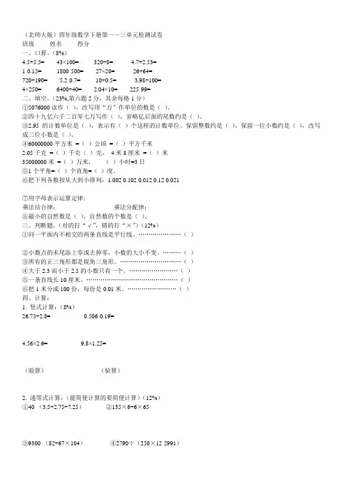 (北师大版)四年级数学下册第一～三单元检测试卷