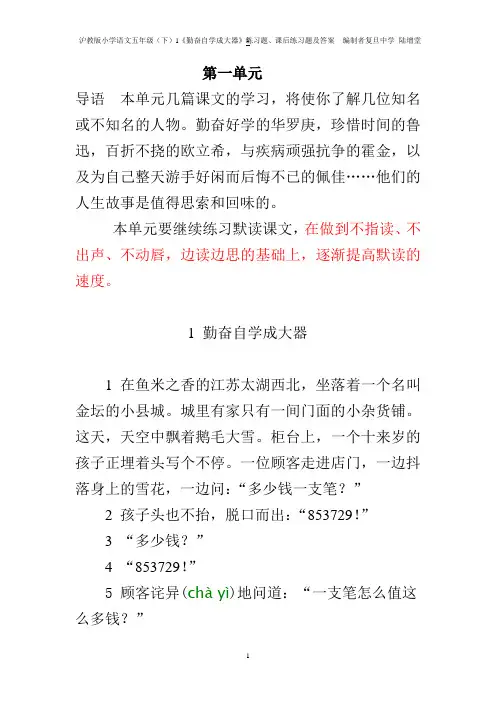 1《勤奋自学成大器》练习题、课后练习题及答案  编制者复旦中学 陆增堂