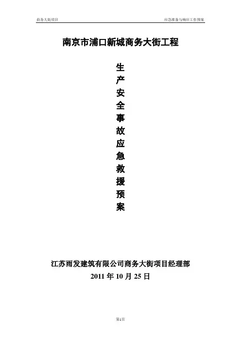 道路施工应急预案