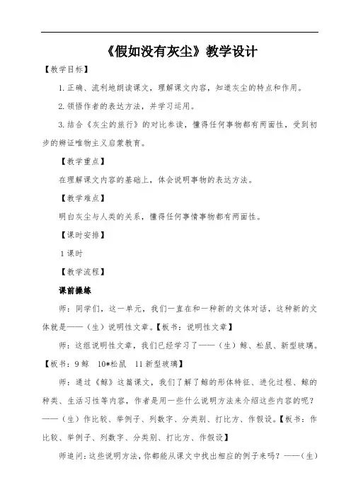 《假如没有灰尘》教学设计