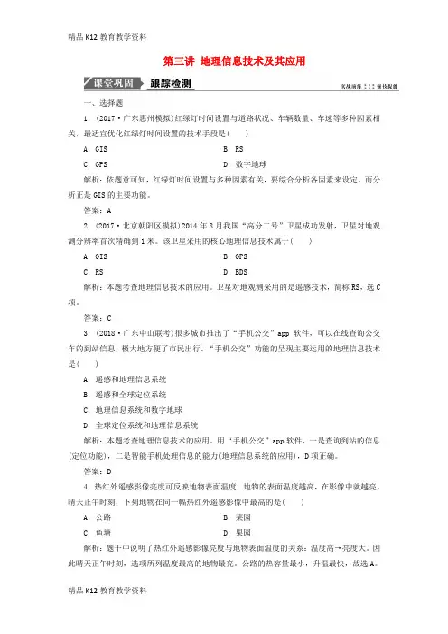 【配套K12】[学习]2019版高考地理一轮复习 第二部分 人文地理 第八单元 人类活动的地域联系