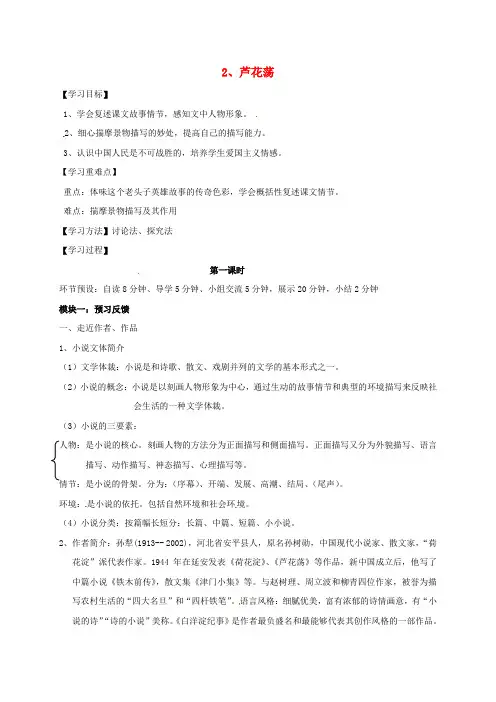 八年级语文上册 第一单元 2《芦花荡》导学案(新版)新人教版
