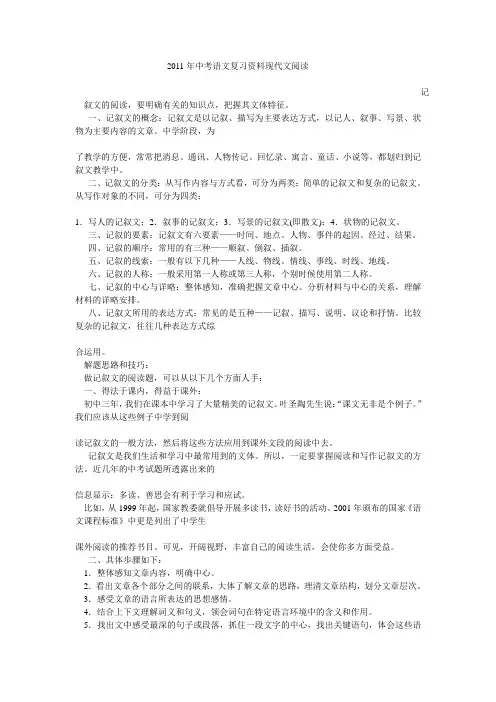 2011年中考语文复习资料现代文阅读
