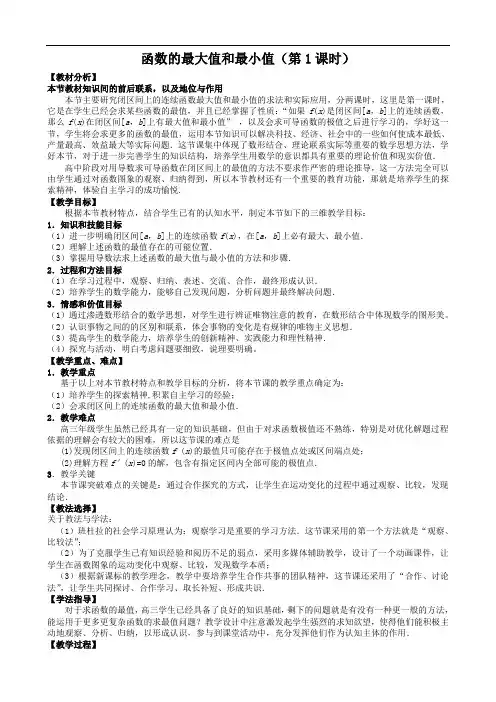 函数最大值最小值教案