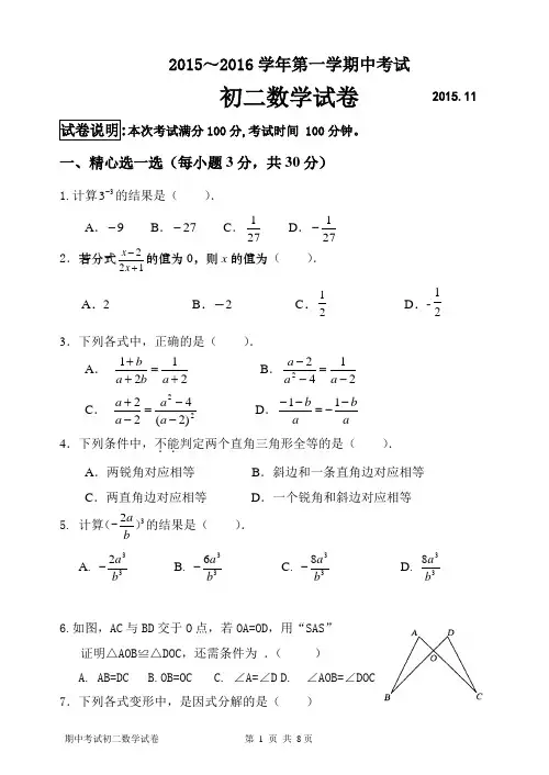 2015-2016学年八年级上数学期中考试试卷(2)含答案