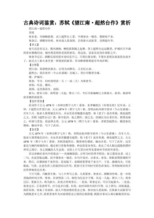 古典诗词鉴赏：苏轼《望江南·超然台作》赏析