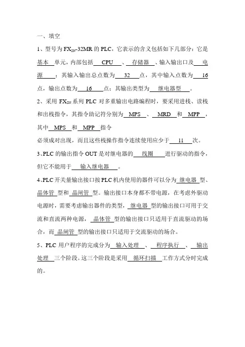 作业3(PLC练习题)