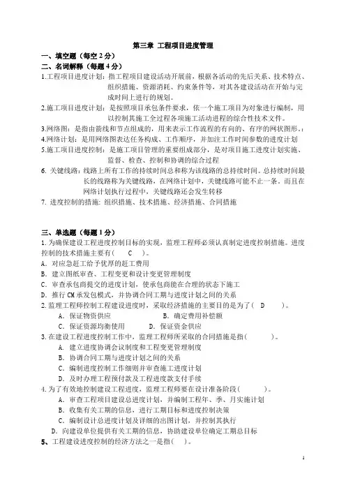 第三章,工程项目进度管理