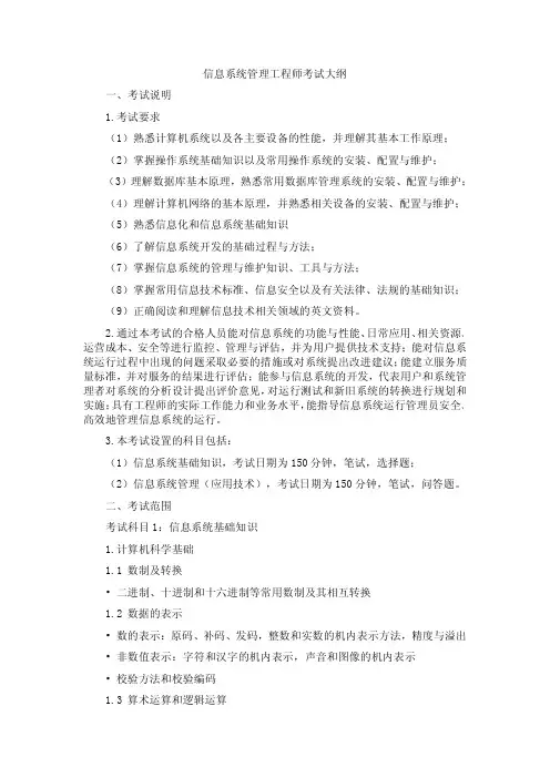 2013年全国计算机软考信息系统管理工程师考试大纲