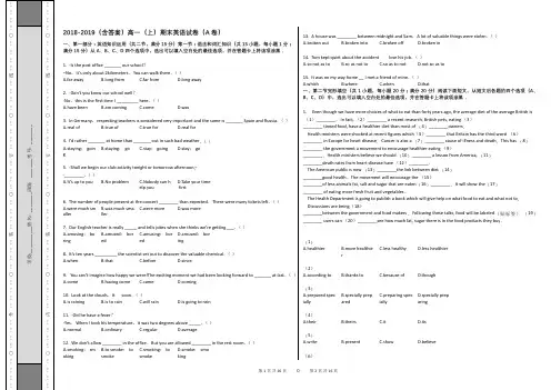 2018-2019(含答案)高一(上)期末英语试卷(A卷)