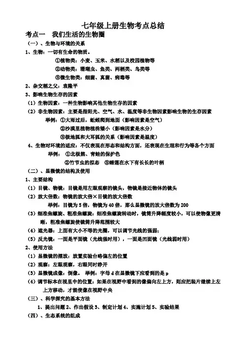 苏科版初中生物七上知识点资料讲解