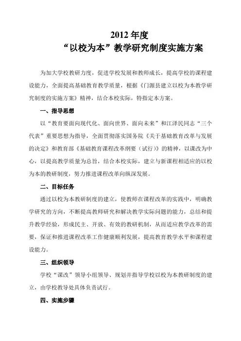 中小学校本教研实施方案