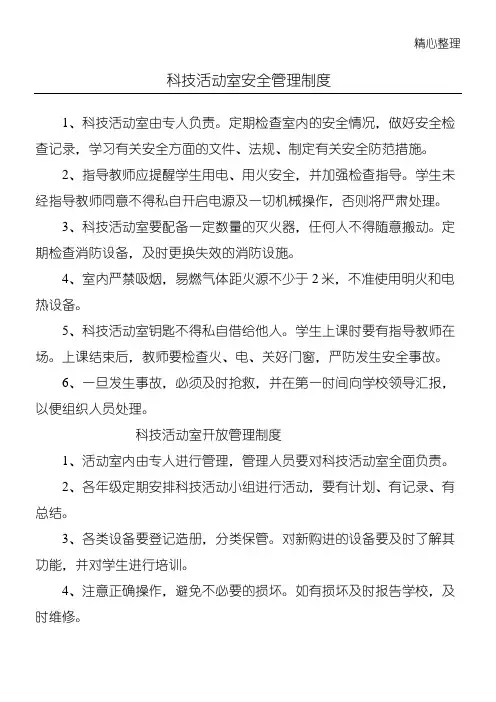 科技馆安全管理守则