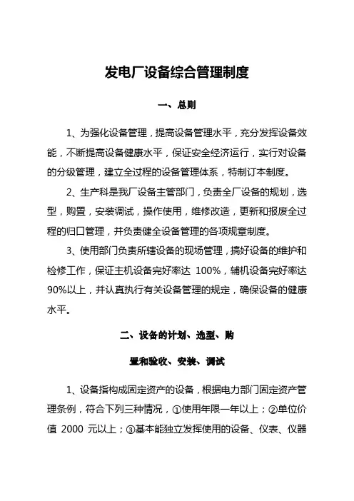 设备综合管理制度