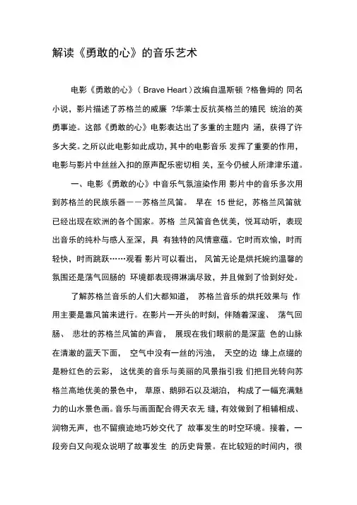 解读《勇敢的心》的音乐艺术