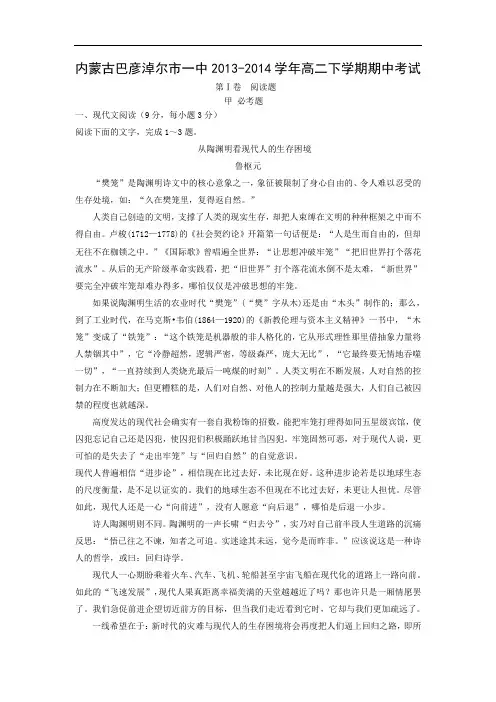 内蒙古巴彦淖尔市一中2013-2014学年高二下学期期中考试语文试题及答案
