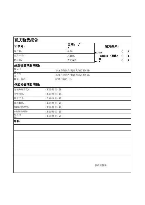 大货验货报告模板