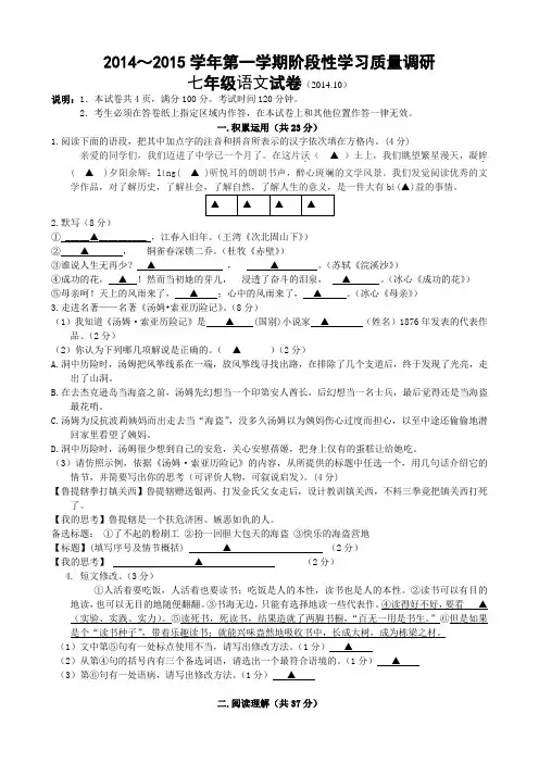 江苏省镇江市新区2014-2015学年七年级10月阶段性学习质量调研考试语文试题