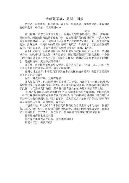 铸就强军魂,共圆中国梦