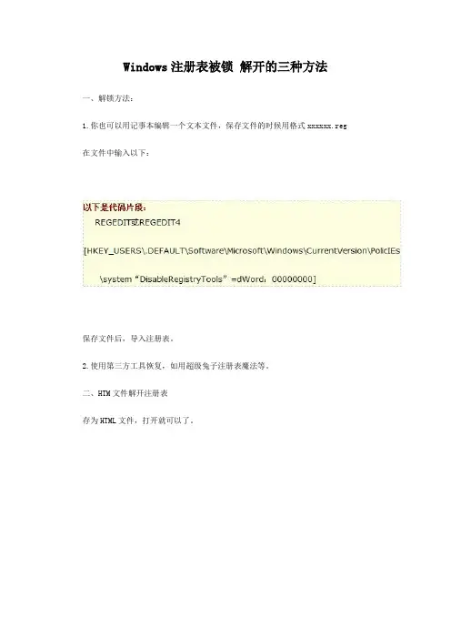 Windows注册表被锁 解开的三种方法