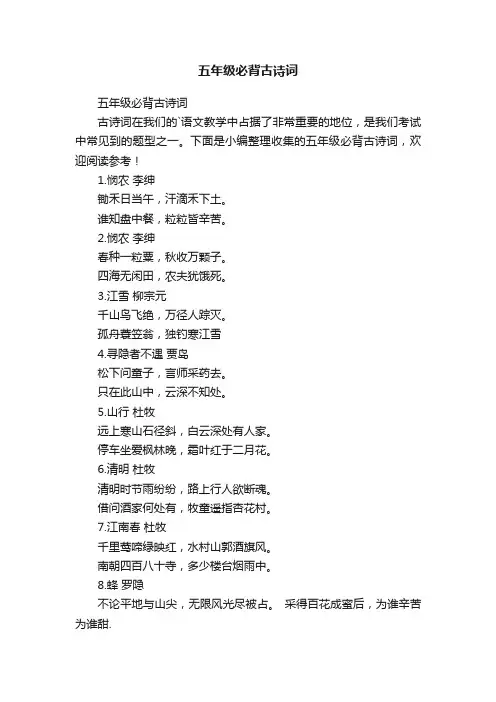 五年级必背古诗词