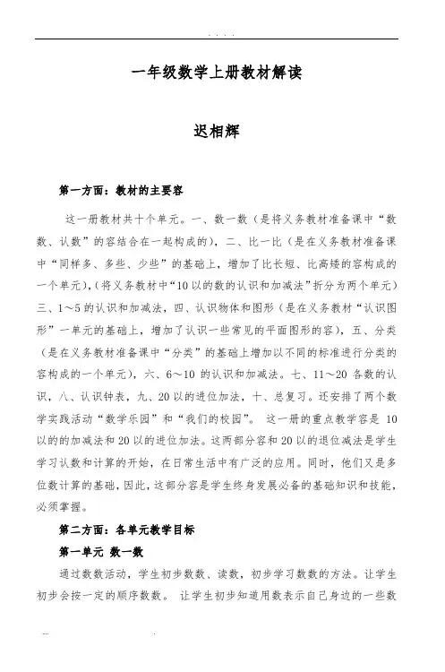 一年级数学上册教材解读