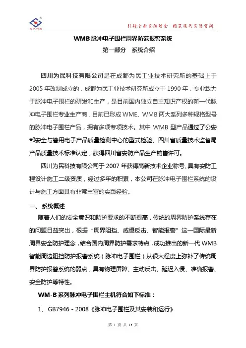 小区电子围栏方案