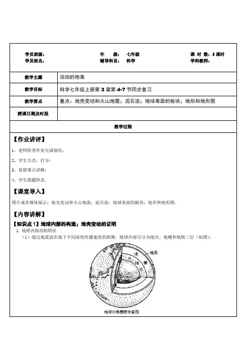 浙江省浙教版九年级中考复习讲义--七年级科学部分第2讲-活动的地表