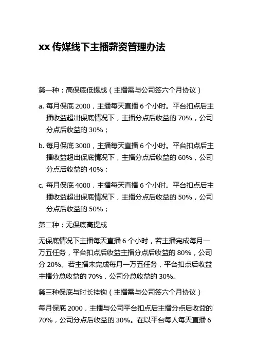 主播薪资管理办法