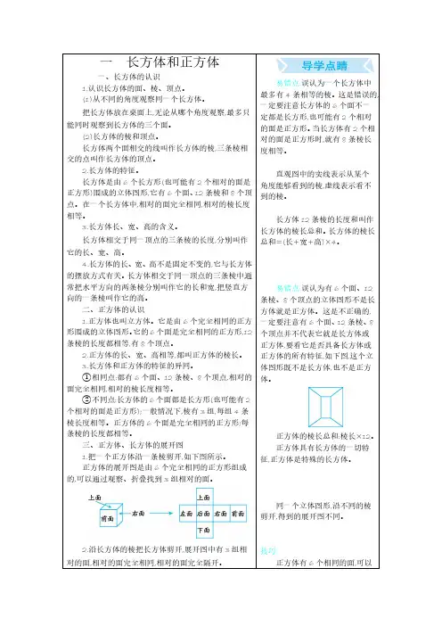 苏教版六年级上册数学单元期末复习-七 整理与复习