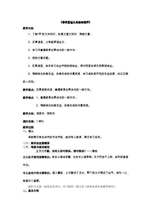 《春夜宴诸从弟桃李园序》教案
