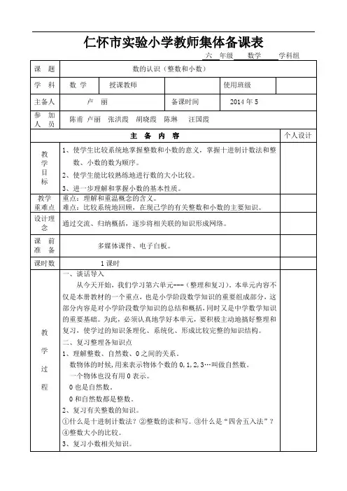 人教版六年级下册数学第六单元集体备课