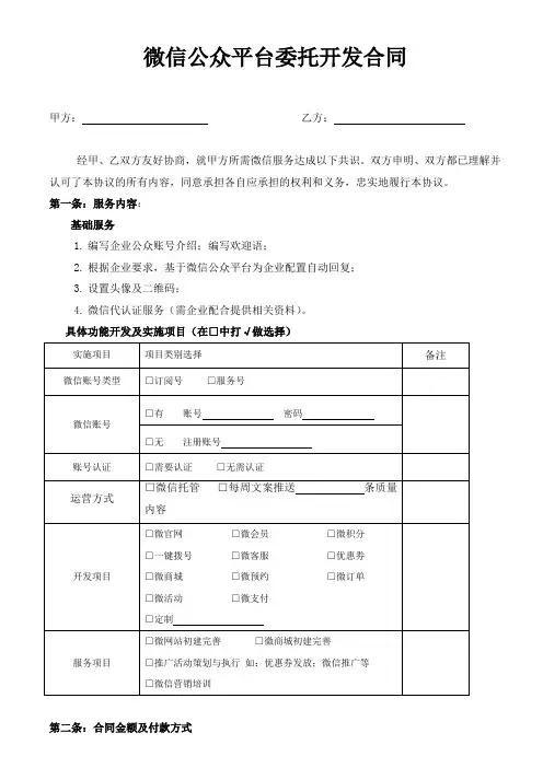 微信公众平台委托开发合同