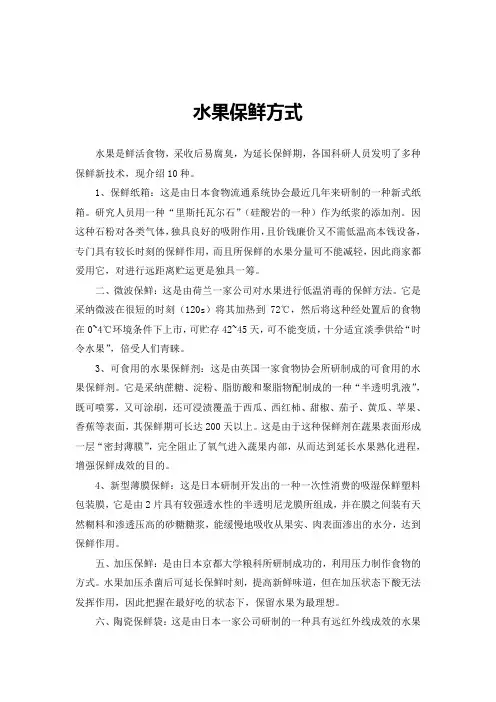 水果保鲜方式