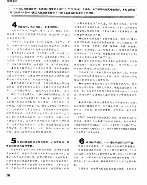 中国公民健康素养——基本知识与理念