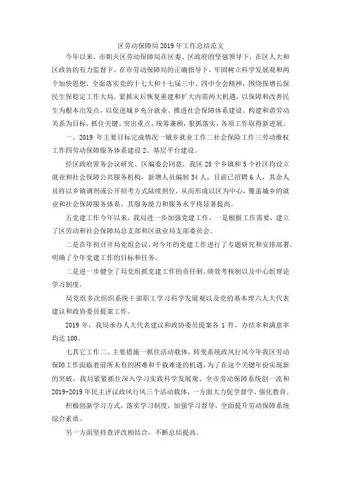 最新-区劳动保障局2019年工作总结范文 精品