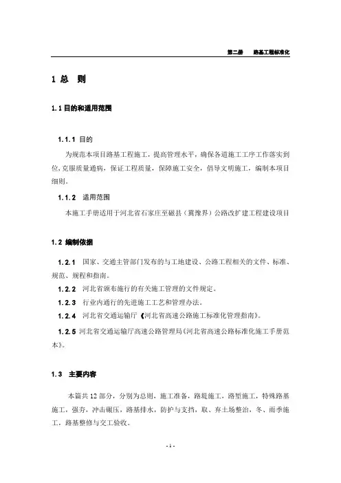 路基标准化施工手册