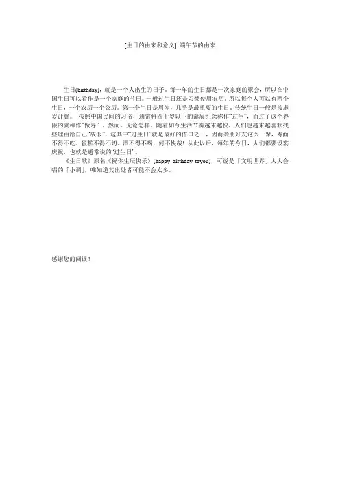 [生日的由来和意义] 端午节的由来