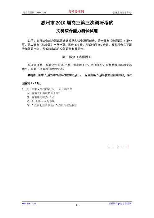 广东省惠州市2010届高三第三次调研考试(文综)word版